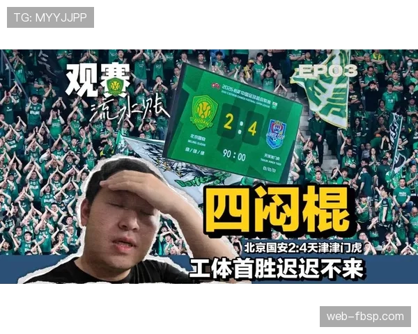 国安中场表面稳定，实则节奏失控问题逐步显现，对赛季走势形成制约