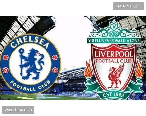 利物浦强强对话难以保持稳定表现，当前阶段竞争格局出现阶段性变化