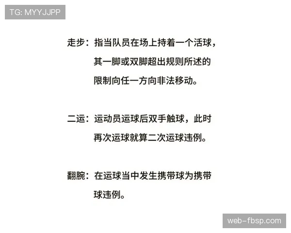 掌握“持球突破”的正确动作，避免走步与翻腕违例