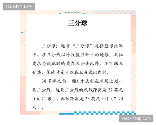 篮球规则解析：球出界判定规则的详细解读