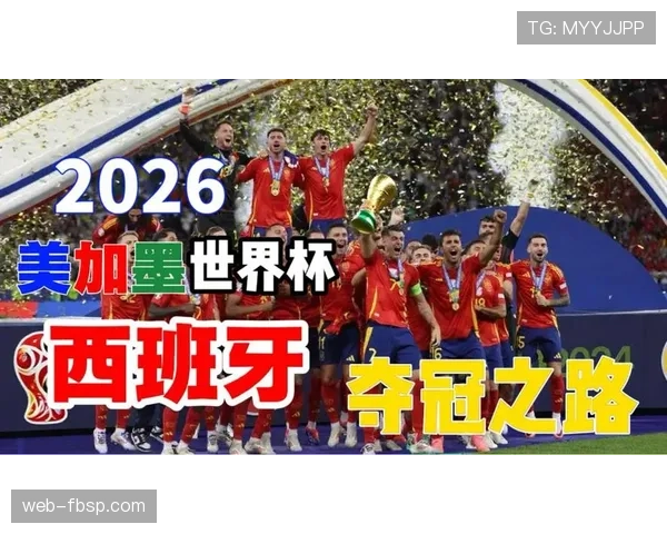 西班牙2026世界杯小组赛赛程分析与出线形势预测 西班牙2026世界杯小组赛赛程分析与出线形势预测